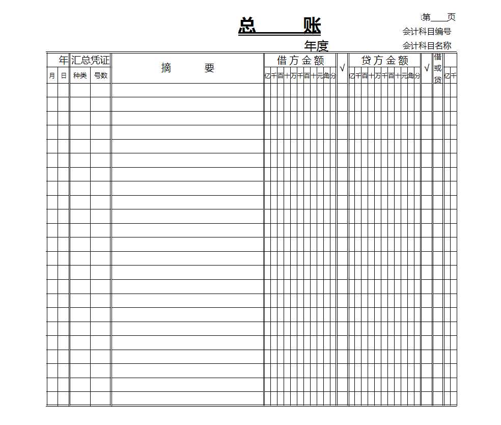 总账-明细账-报表Excel模板_03
