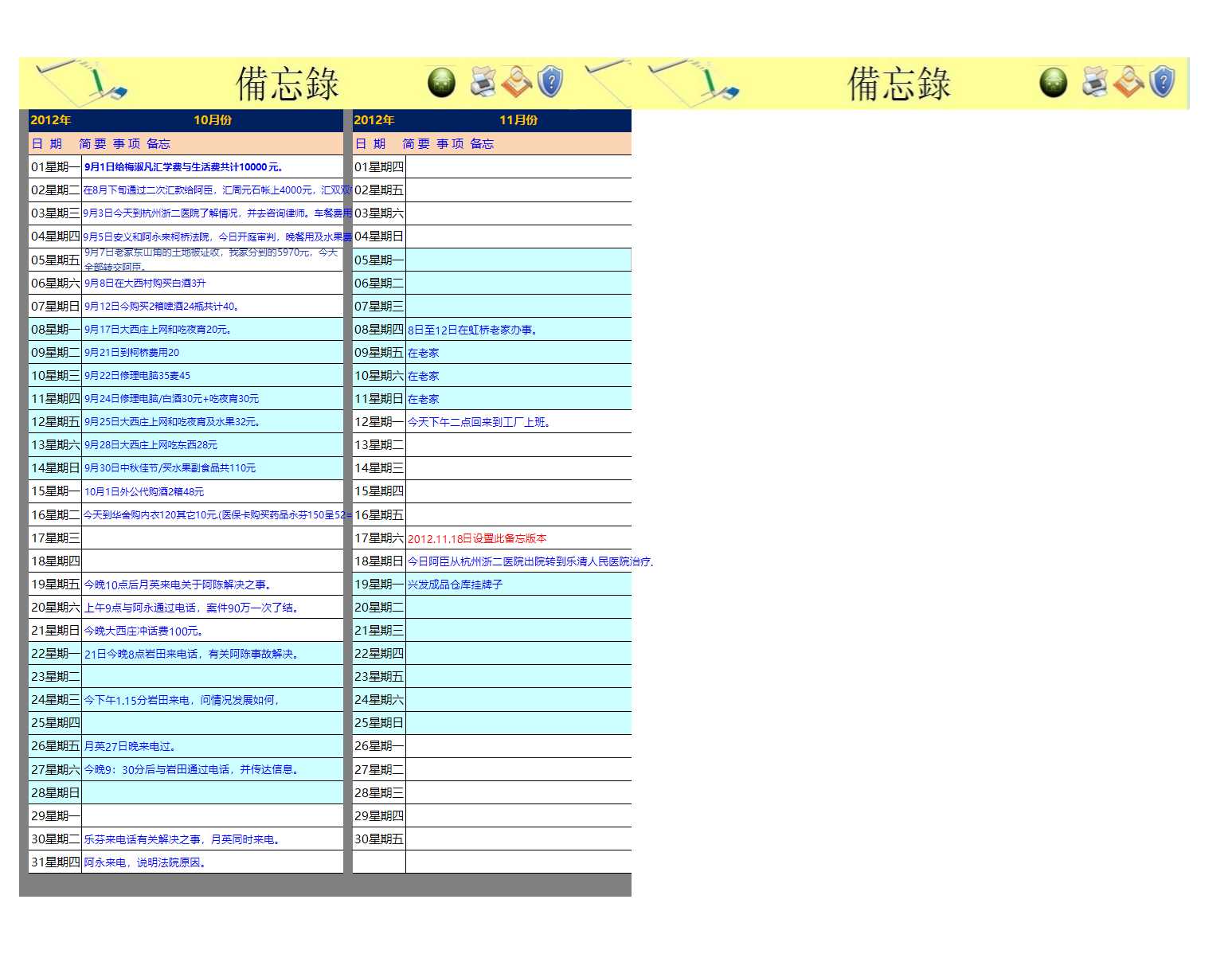 家庭电子记账表二联表Excel模板_06