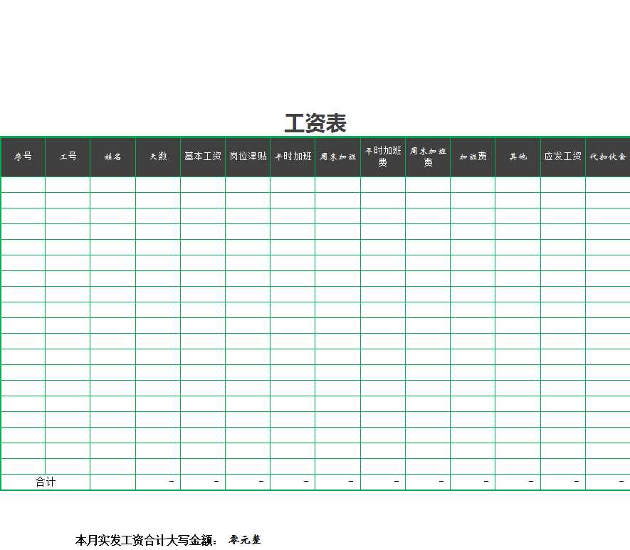 实用的工资管理系统Excel模板_14