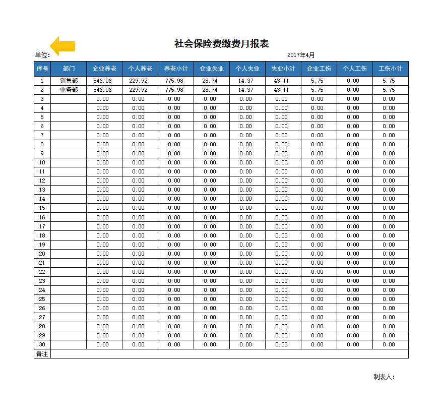 超全面实用的工资表Excel模板_10