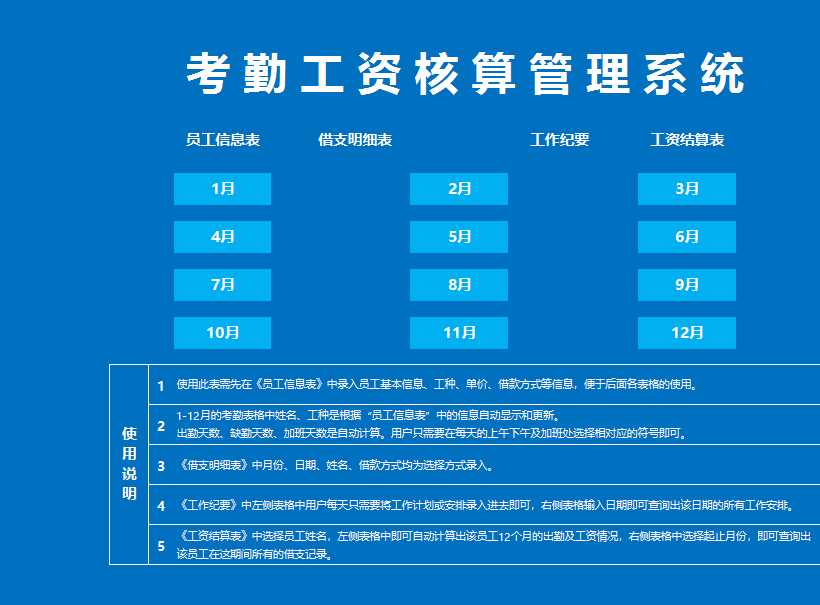 考勤工资核算管理系统Excel管理系统Excel模板_17