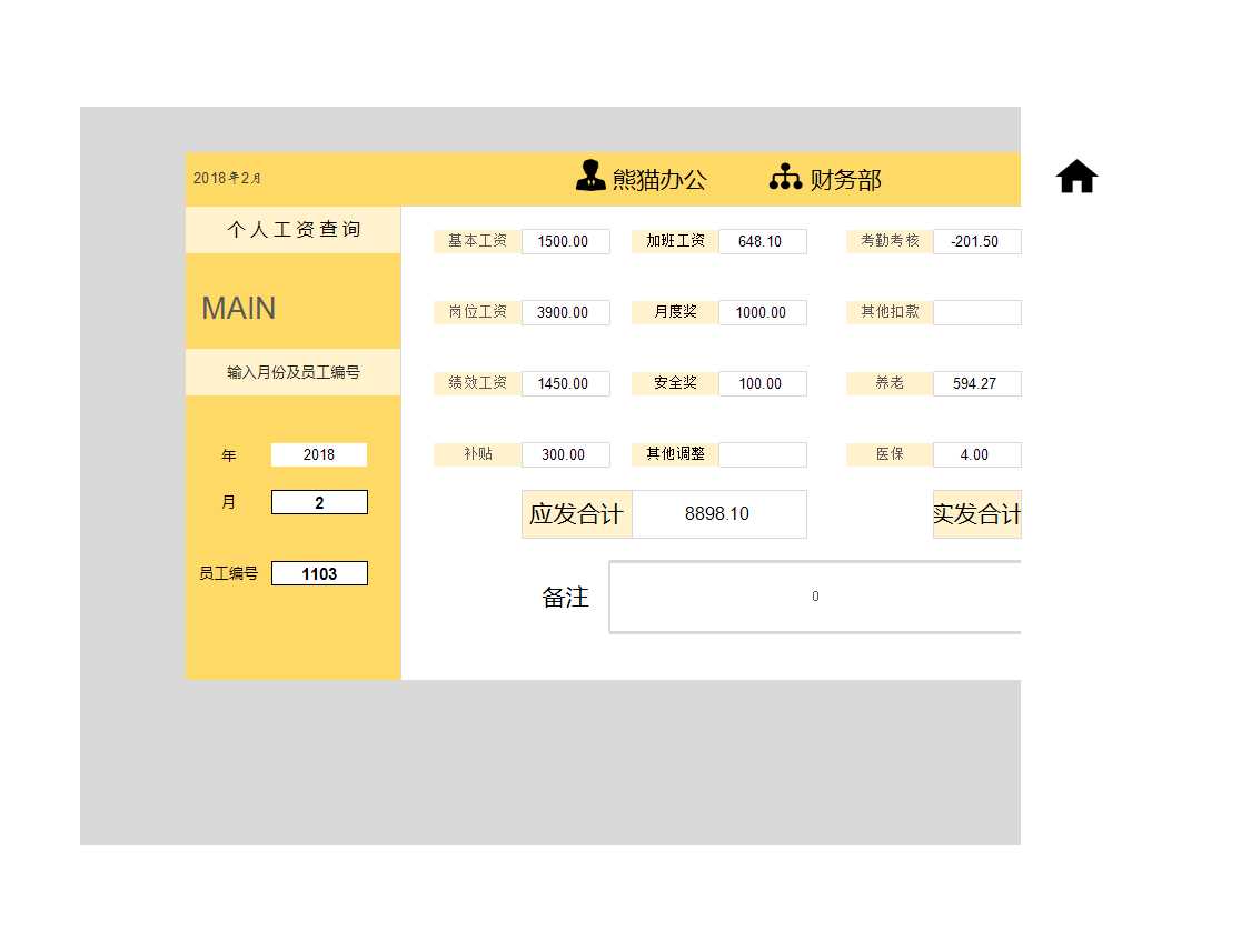 可查询工资条自动生成Excel模板_02