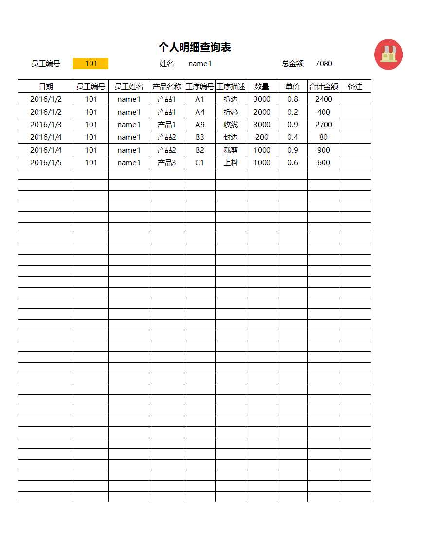 计件工资管理系统Excel模板_03