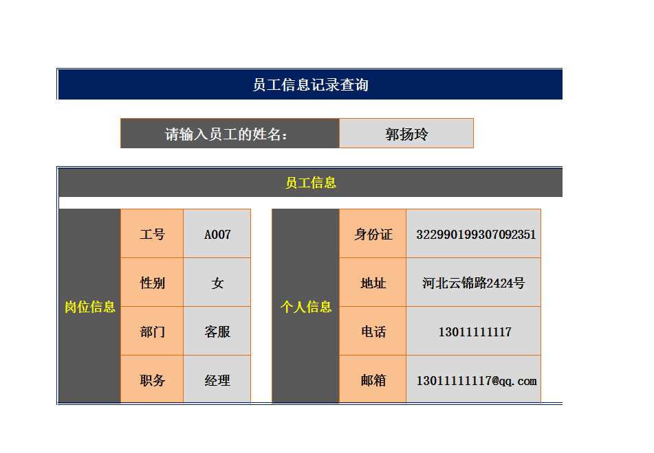 工资管理系统excel模板_17