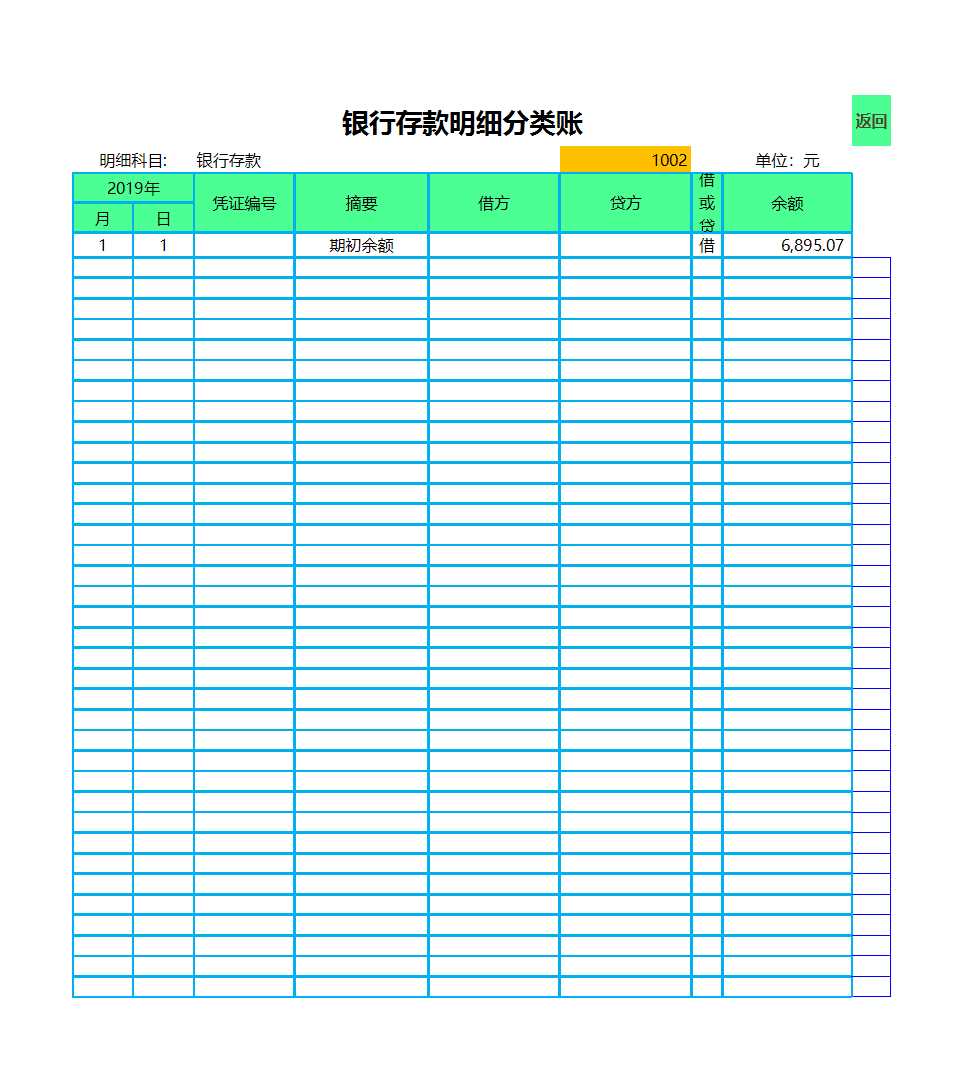 财务做账管理系统Excel模板_08