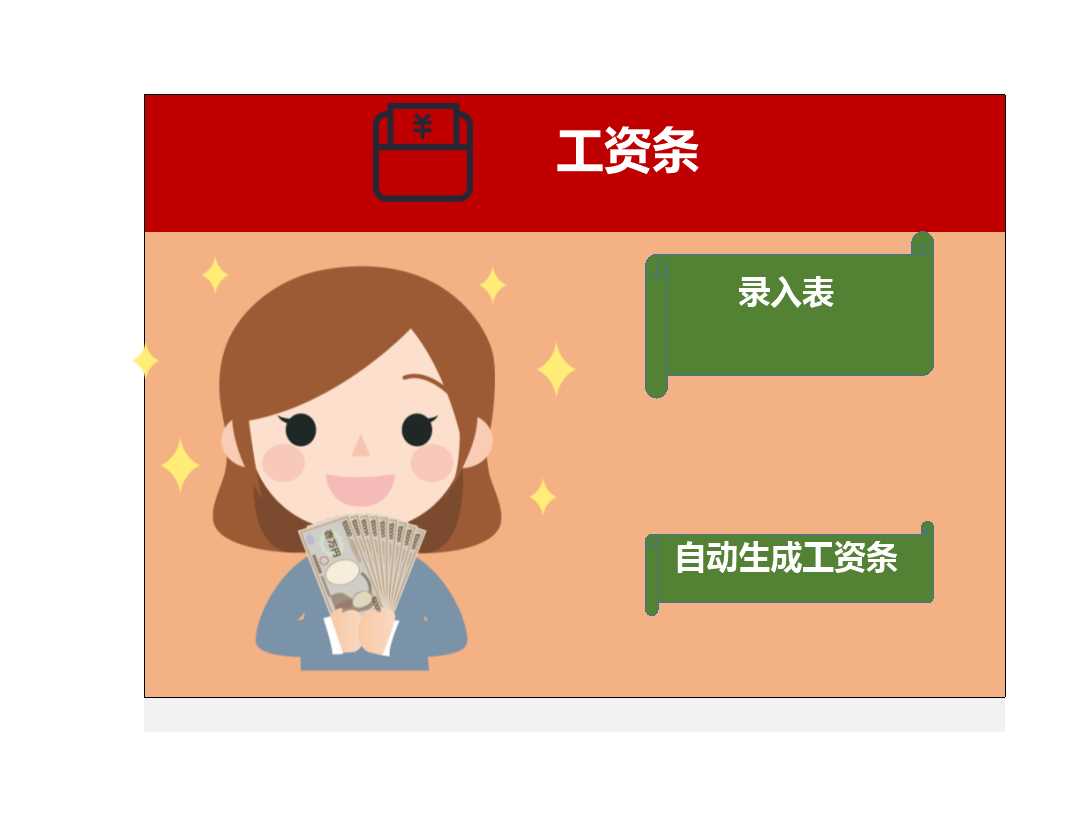 工資條管理系統(tǒng)excel表格Excel模板