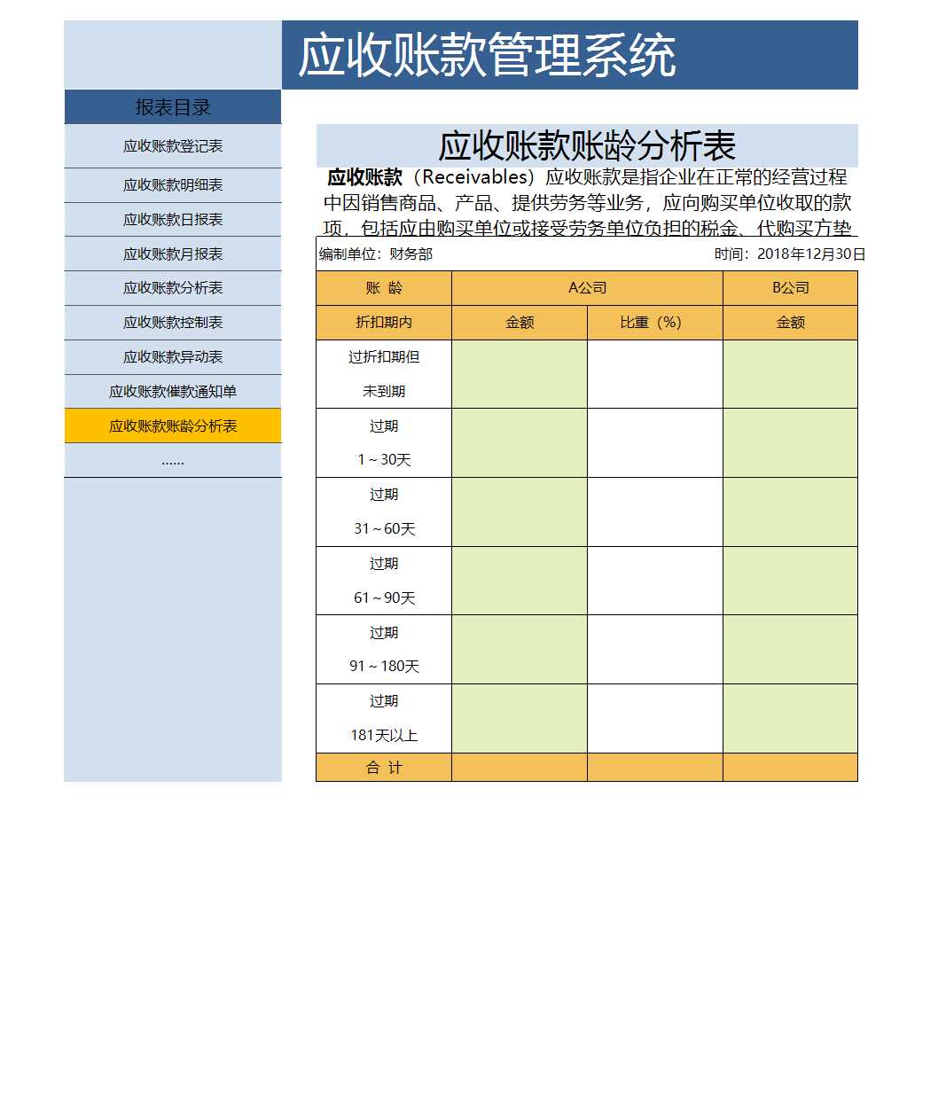 应收账款管理系统Excel模板_09