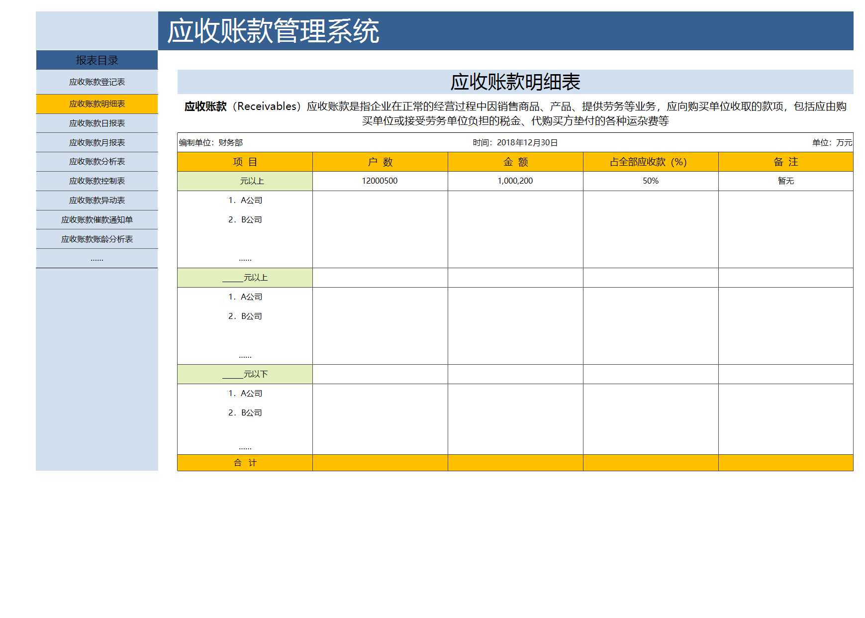 应收账款管理系统Excel模板_02