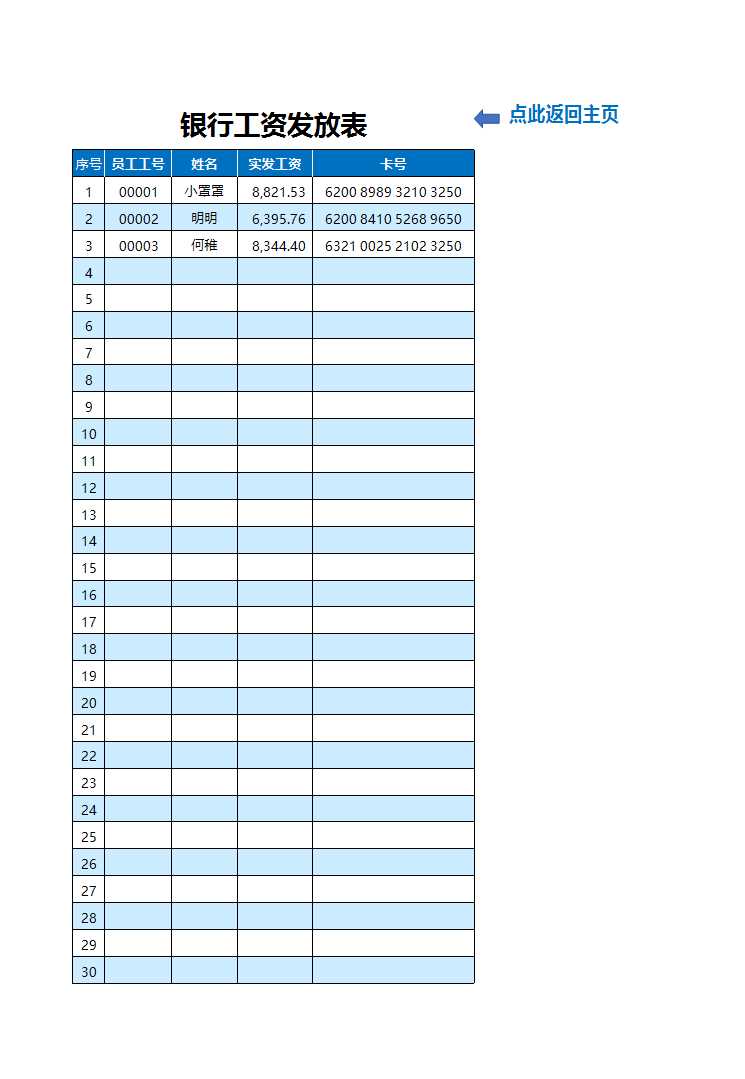 实用工资核算系统Excel管理系统Excel模板_07