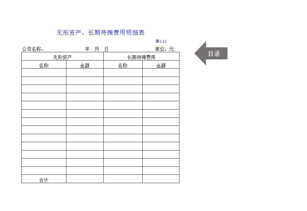 财务报表会计报表利润表-6联Excel模板_18