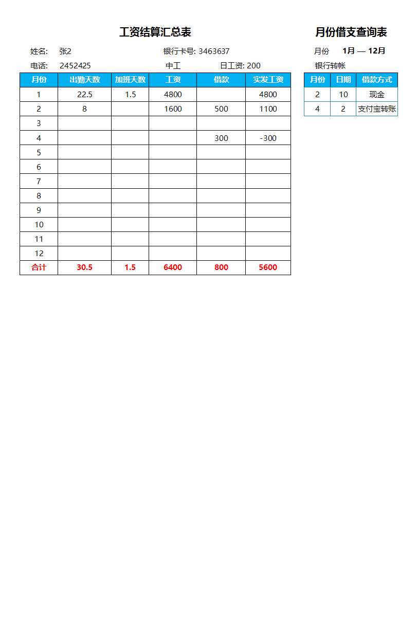 考勤工资核算管理系统Excel管理系统Excel模板_16