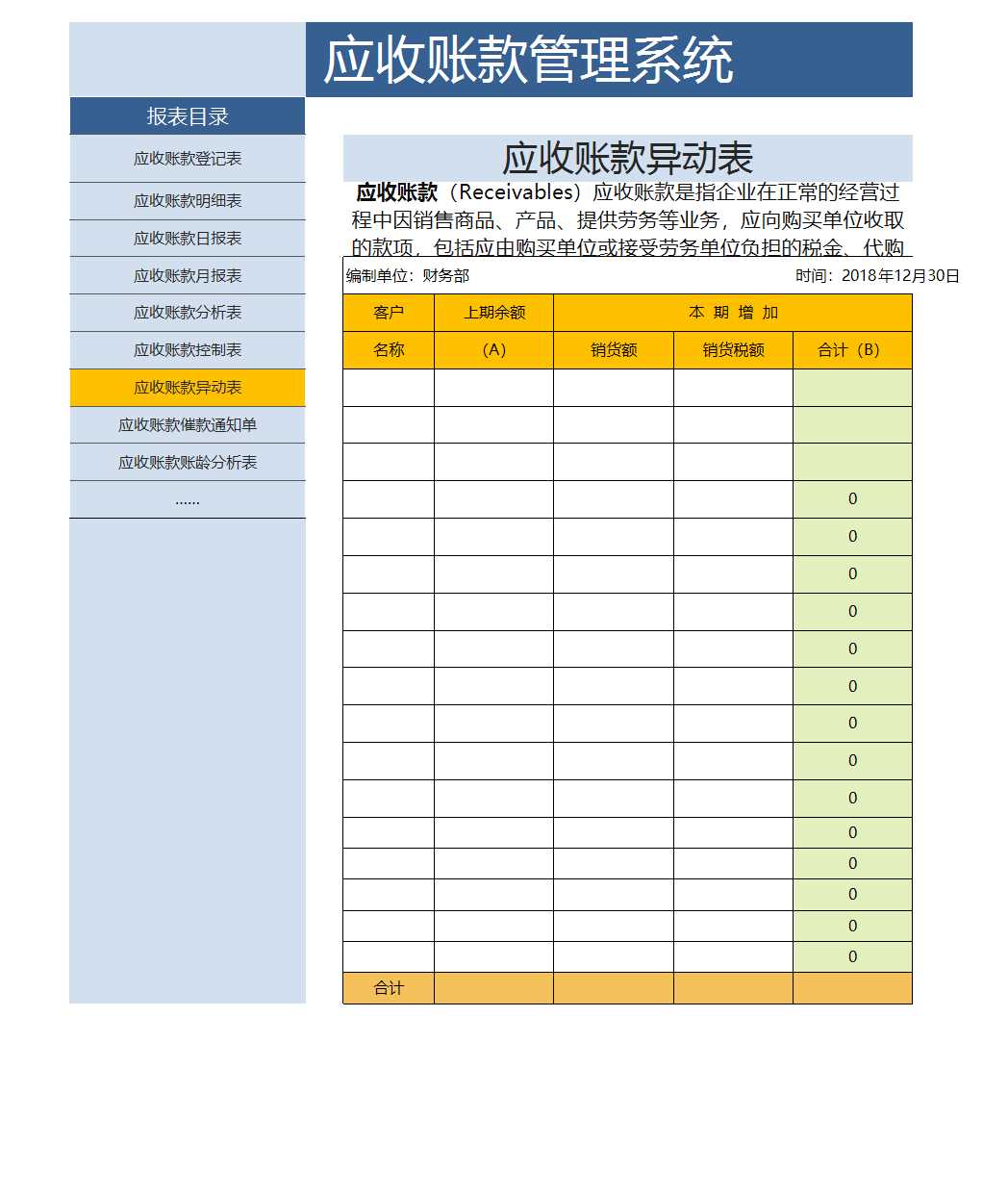 应收账款管理系统Excel模板_07