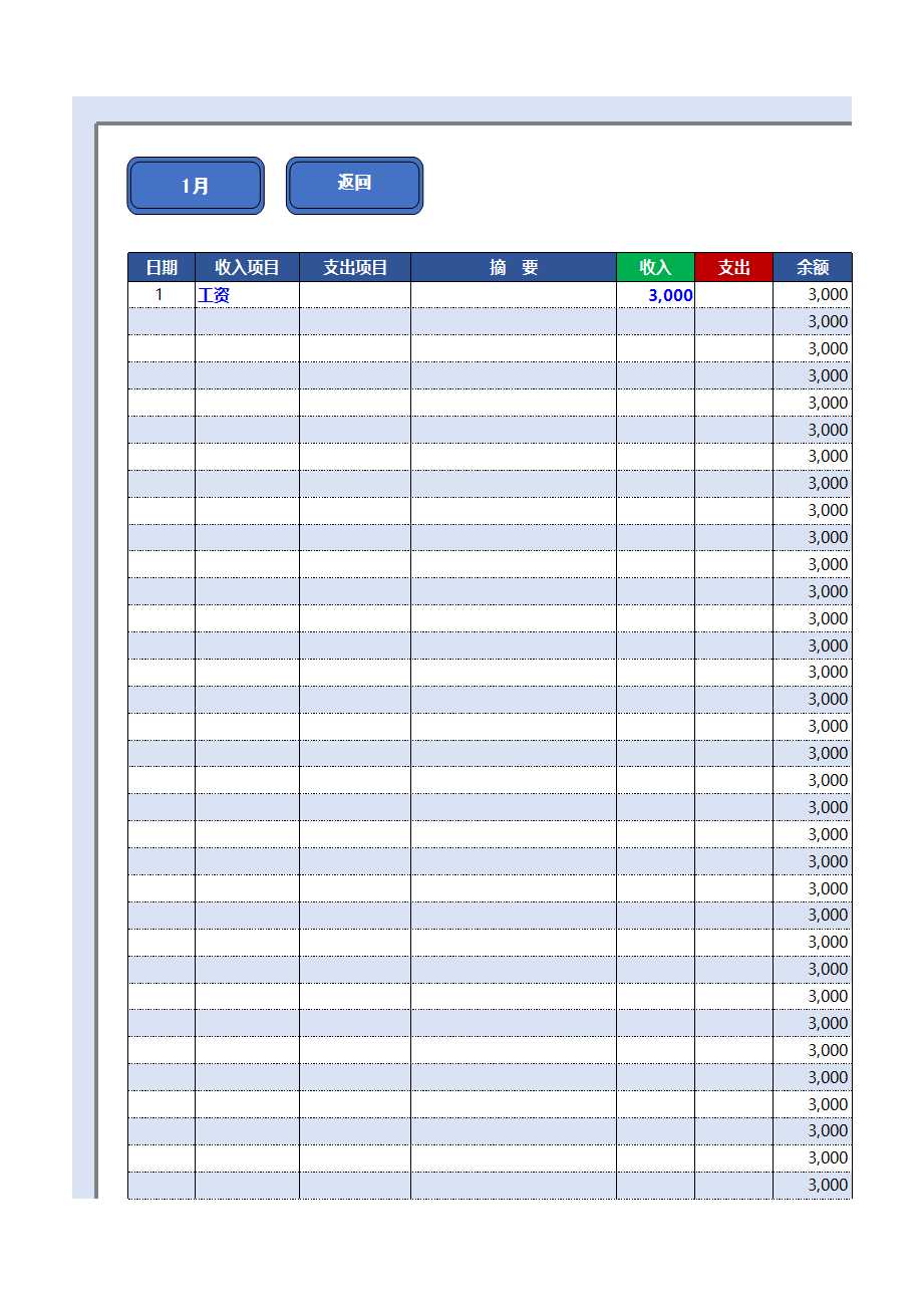流水账管理系统Excel模板_02
