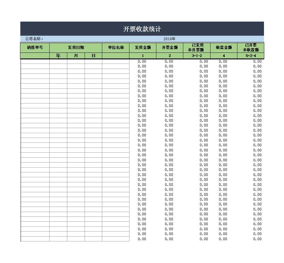 应收款统计表Excel模板_02