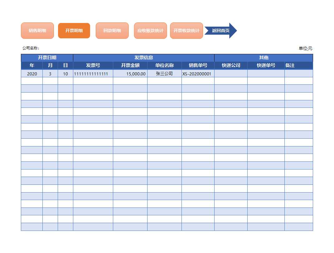 应收账款管理系统Excel模板_03