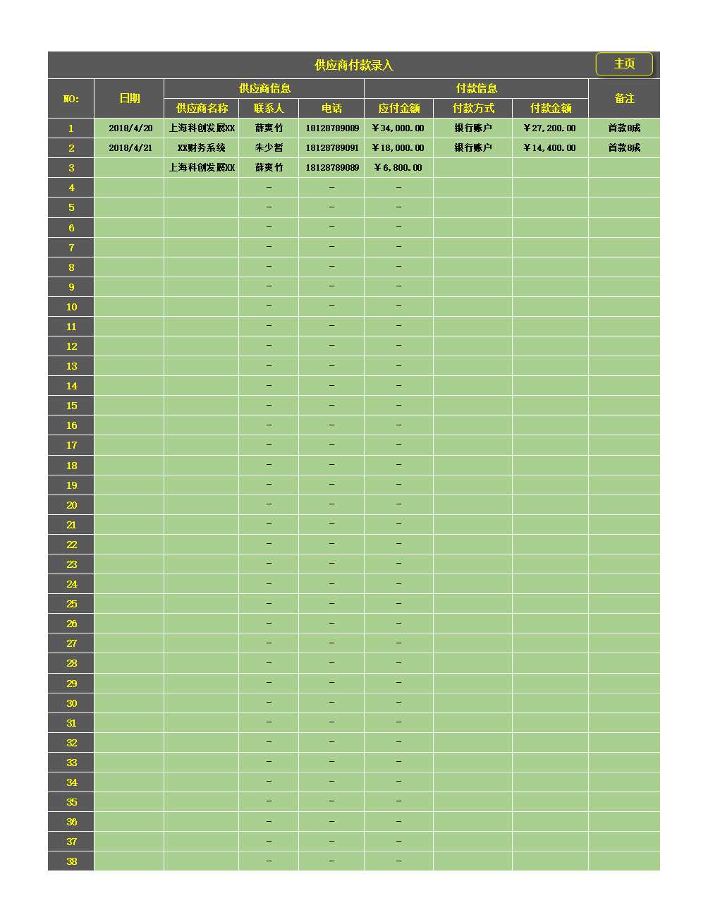 进销存管理系统Excel模板_07