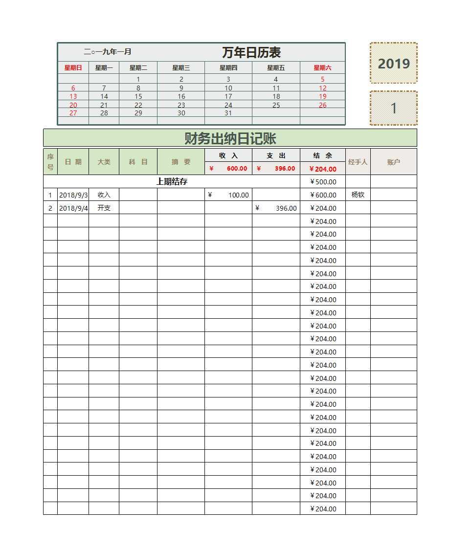 財務出納日記賬Excel模板