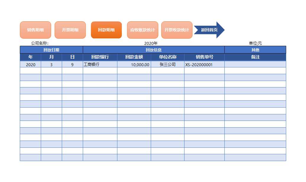 应收账款管理系统Excel模板_04