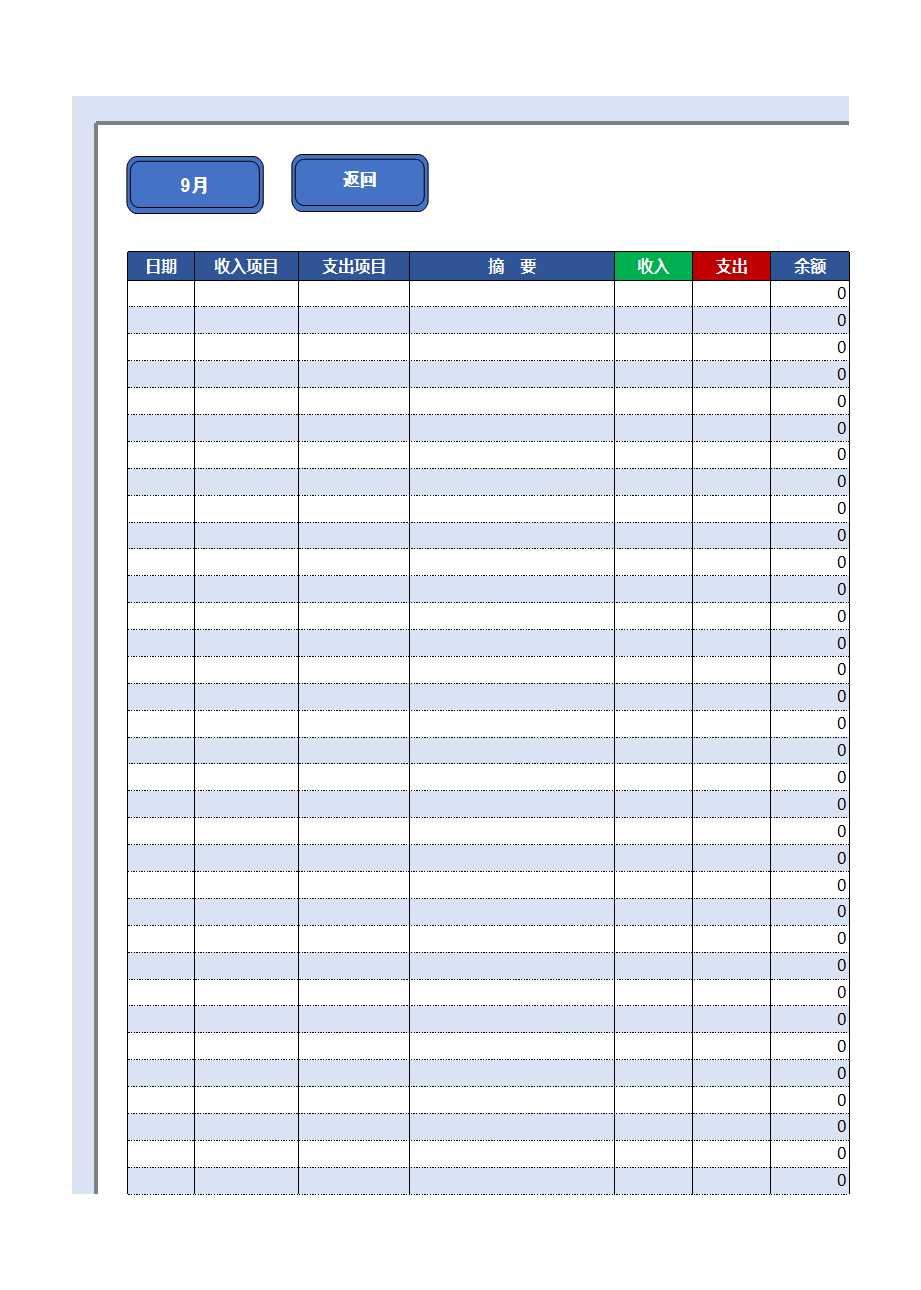 流水账管理系统Excel模板_10