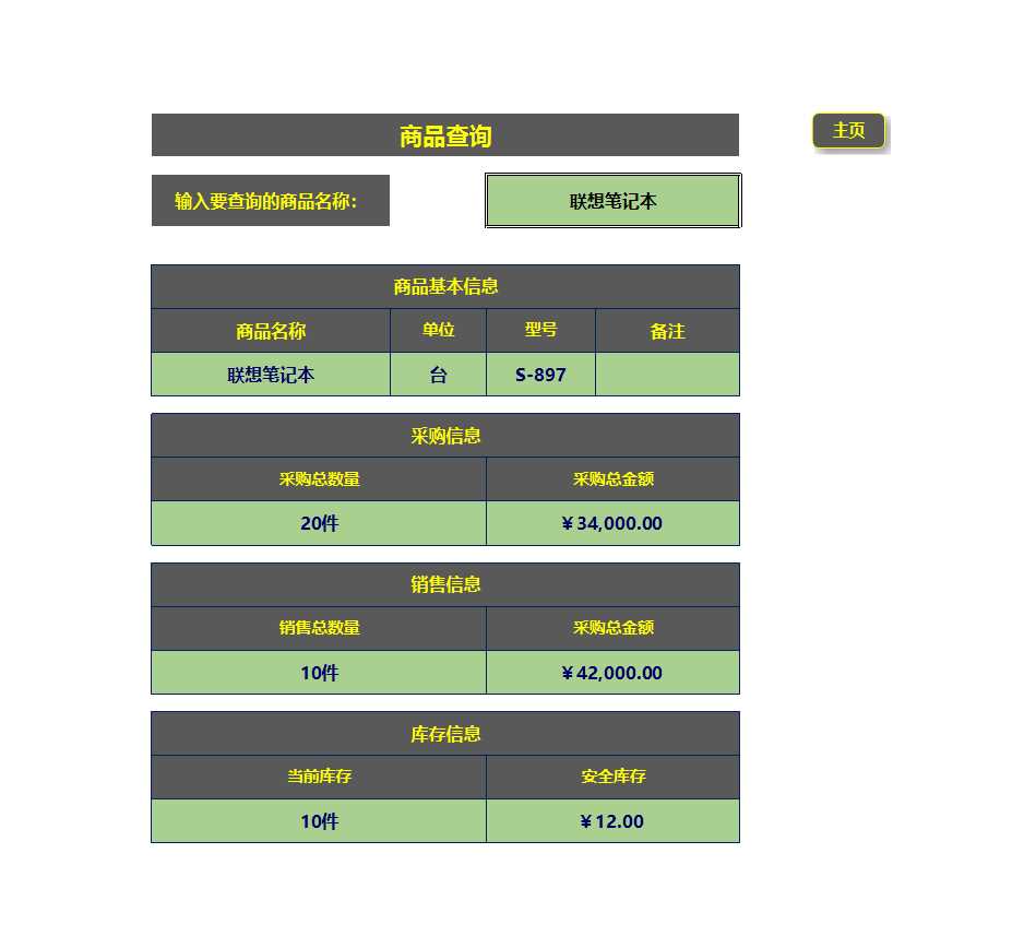 进销存管理系统Excel模板_19