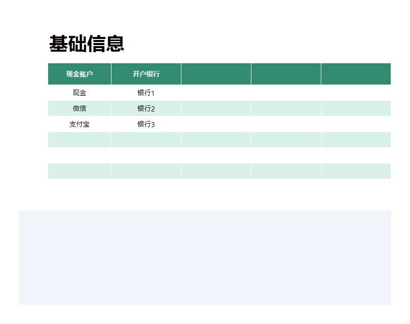 出纳财务管理系统Excel模板_07