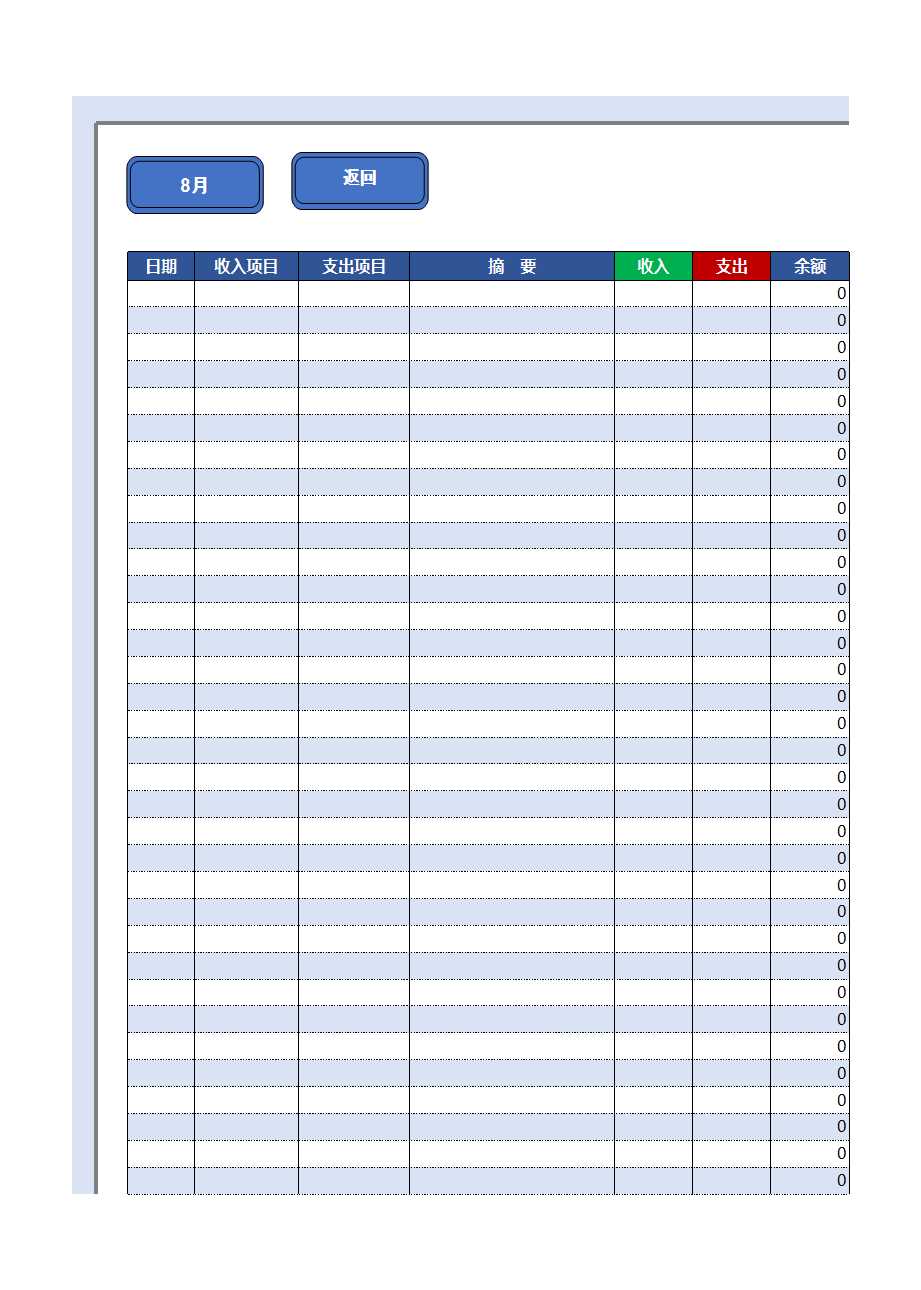 流水账管理系统Excel模板_09