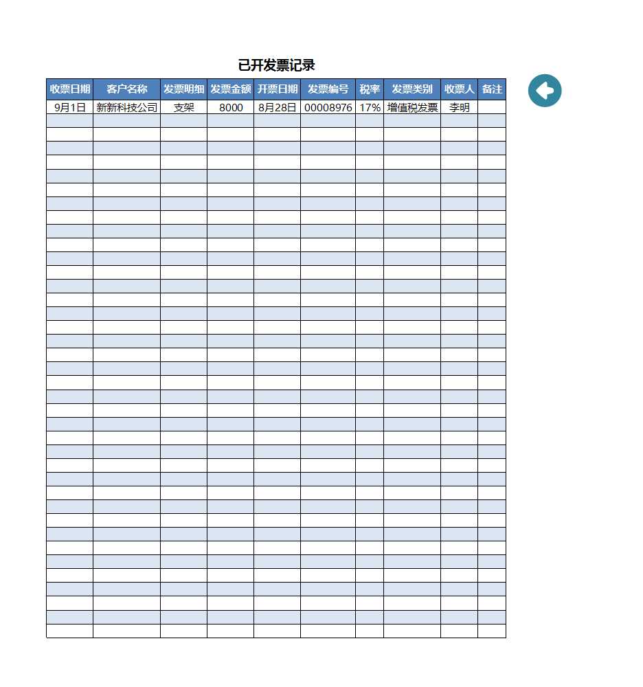 销售合同及发票管理Excel模板_04