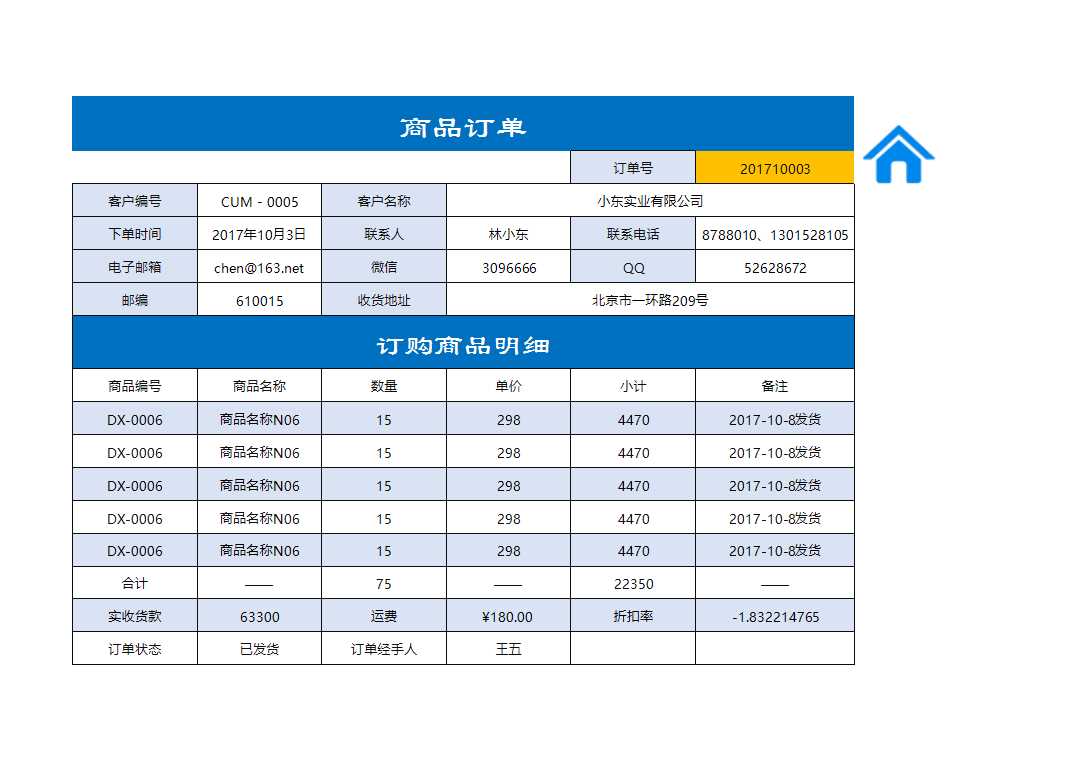 订单管理系统Excel模板_05