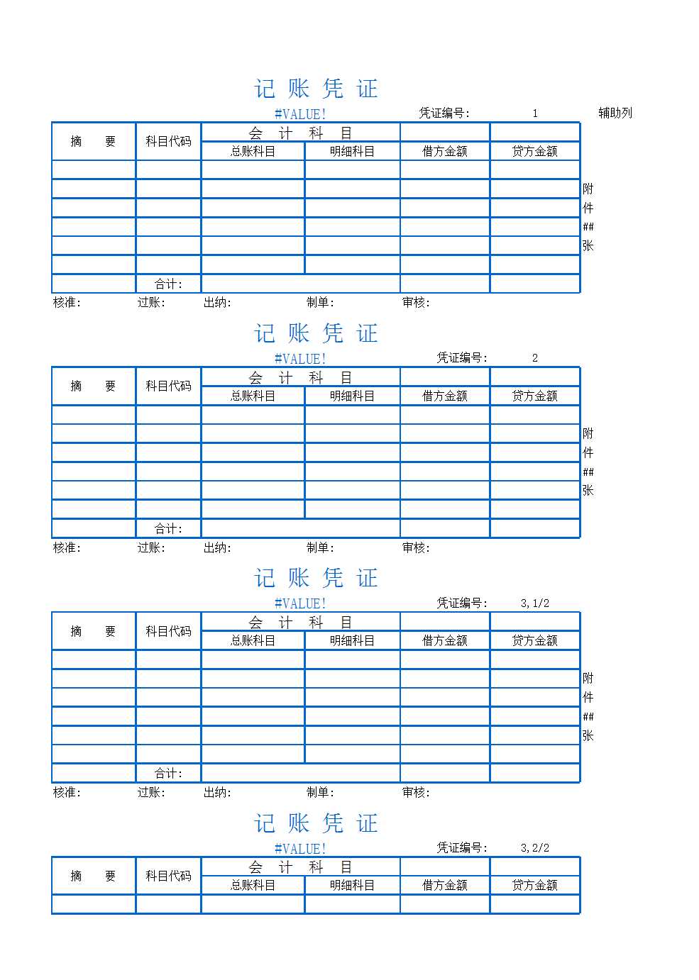 新准则下凭证录入自动生成财务报表-八联Excel模板_04