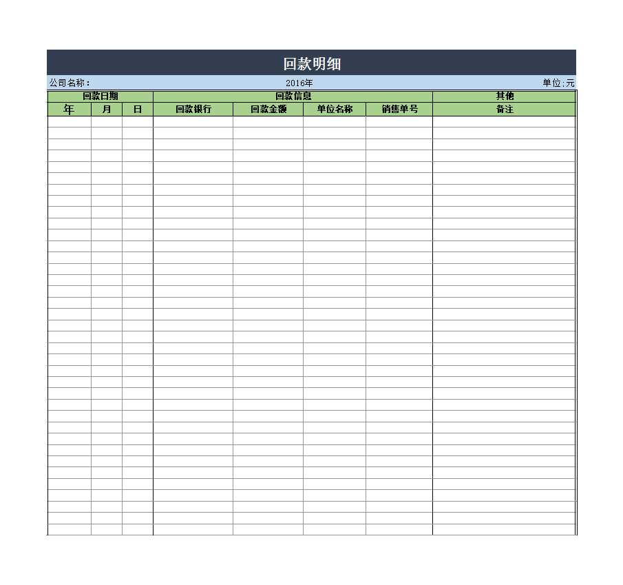 应收款统计表Excel模板_05