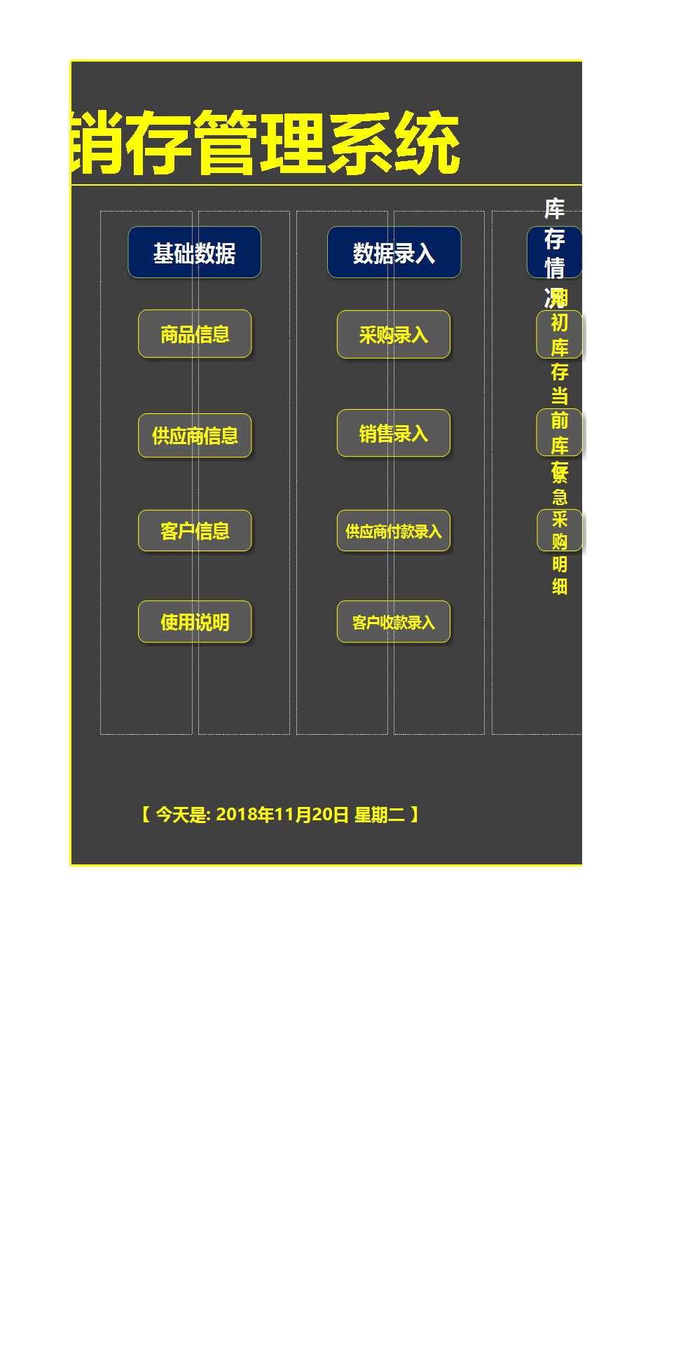 进销存管理系统Excel模板_12