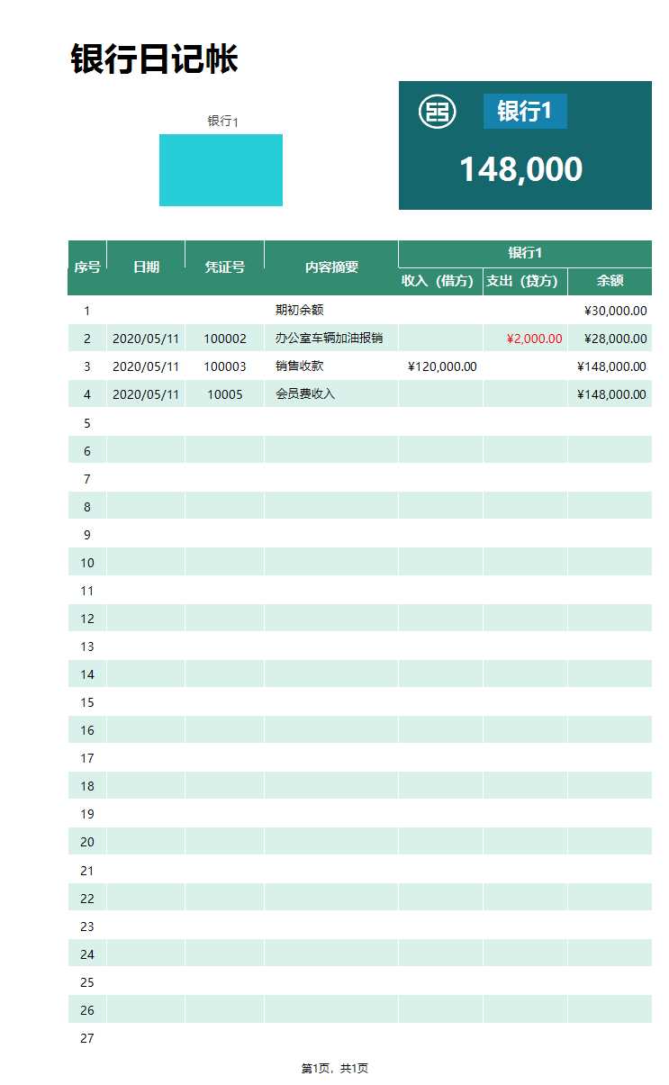 出纳财务管理系统Excel模板_03