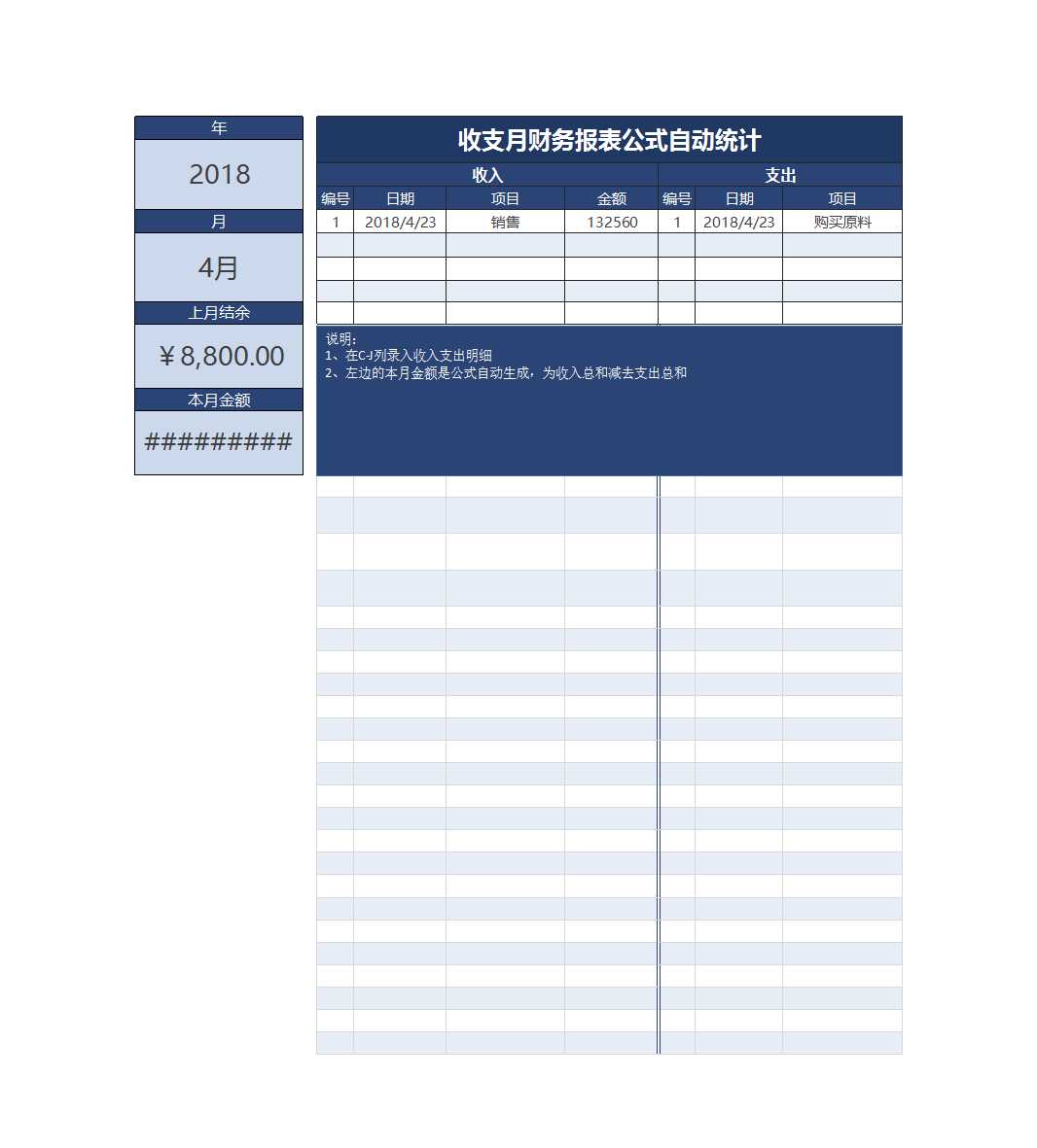 收支月财务报表公式自动统计Excel模板