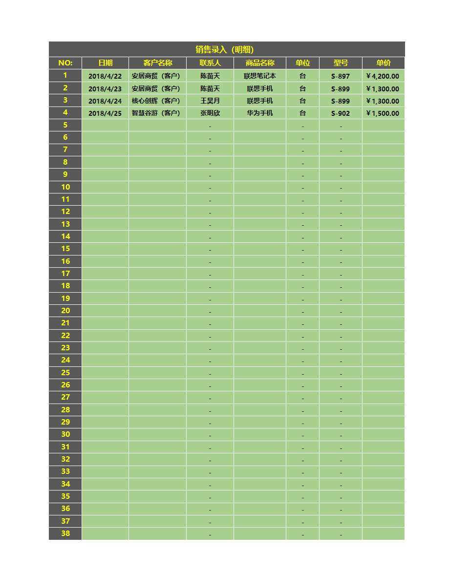 进销存管理系统Excel模板_13