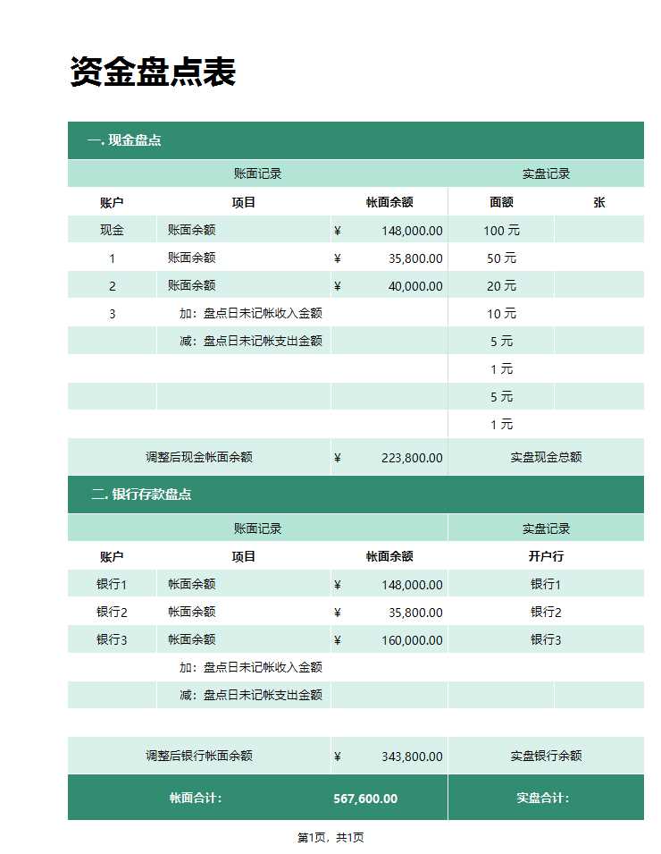 出纳财务管理系统Excel模板_05