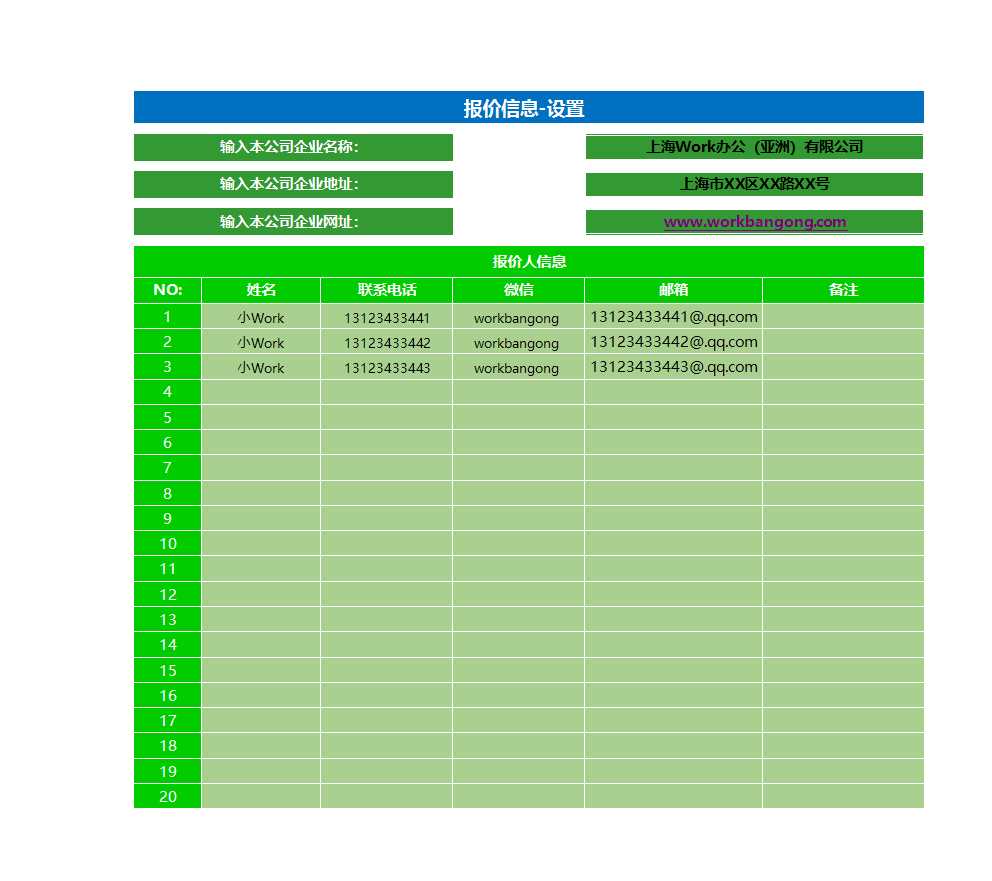 产品报价管理表格Excel模板_04