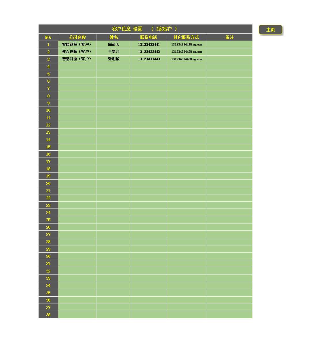 进销存管理系统Excel模板_11