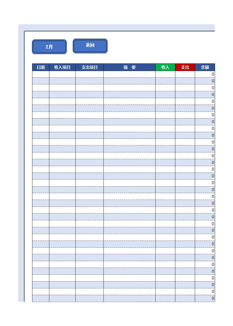 流水账管理系统Excel模板_03