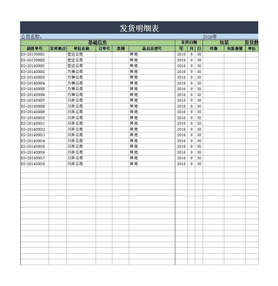 应收款统计表Excel模板_03