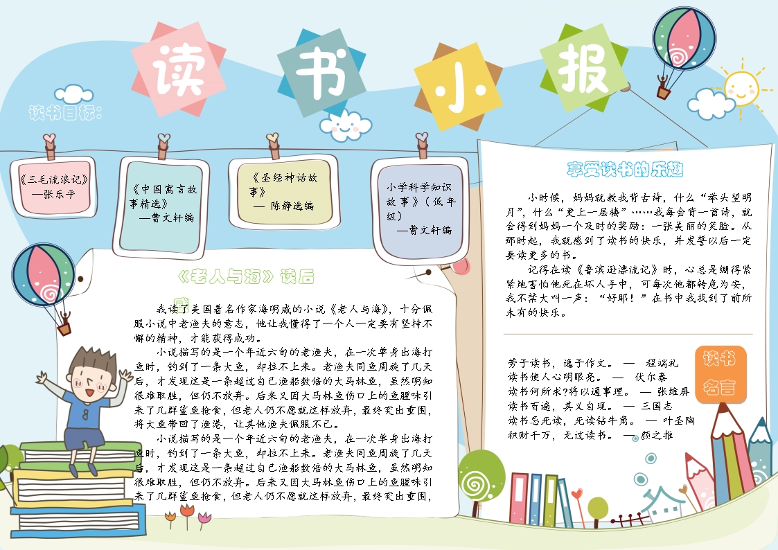 小清新兒童讀書小報word手抄報Word模板