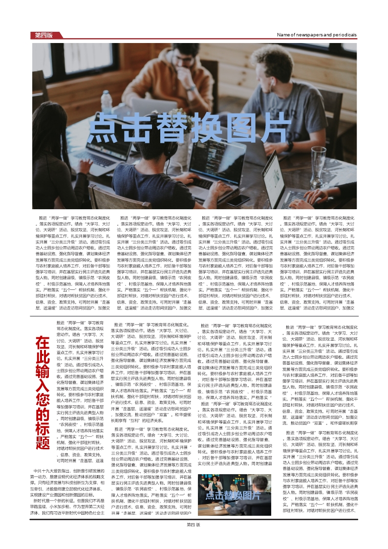 新聞報(bào)刊Word模板