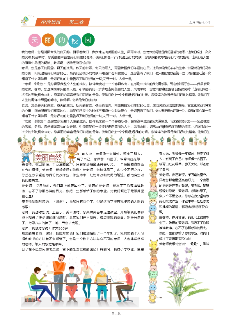 创意卡通校园报刊报纸排版设计word模板_03