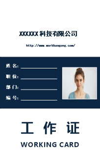 高端大氣科技公司工作證胸牌Word模板