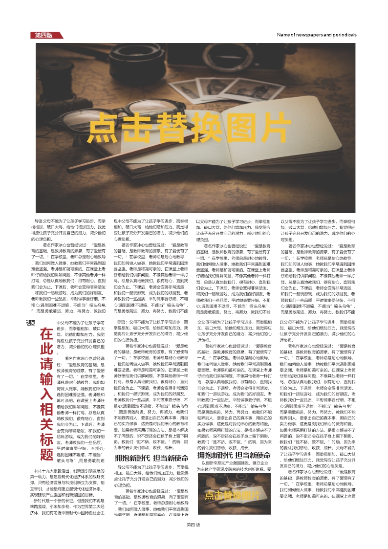 簡約大氣企業(yè)報刊報紙排版設(shè)計word模板