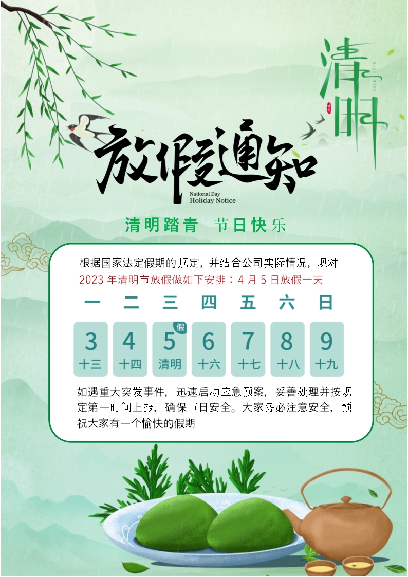 绿色中国风清明节放假通知海报word模板