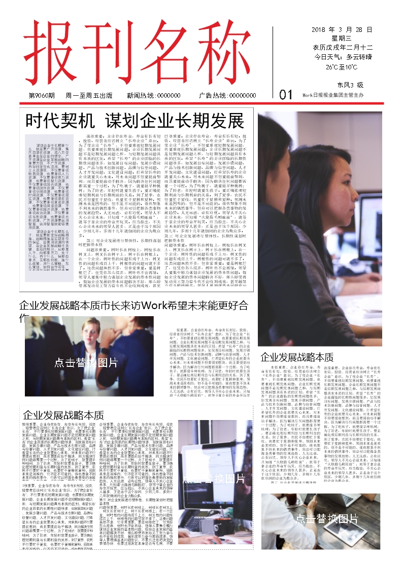 簡約通用企業(yè)報刊報紙排版設(shè)計word模板