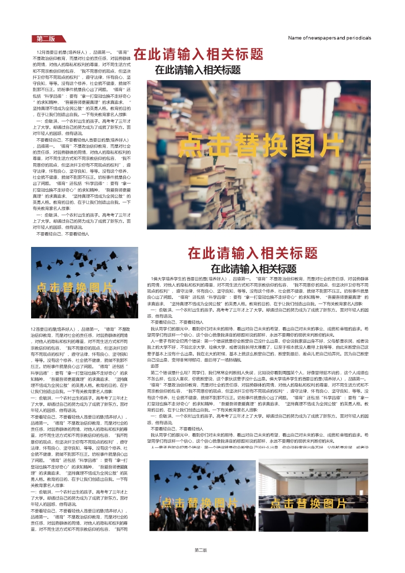 简约大气企业报刊报纸排版设计word模板_03