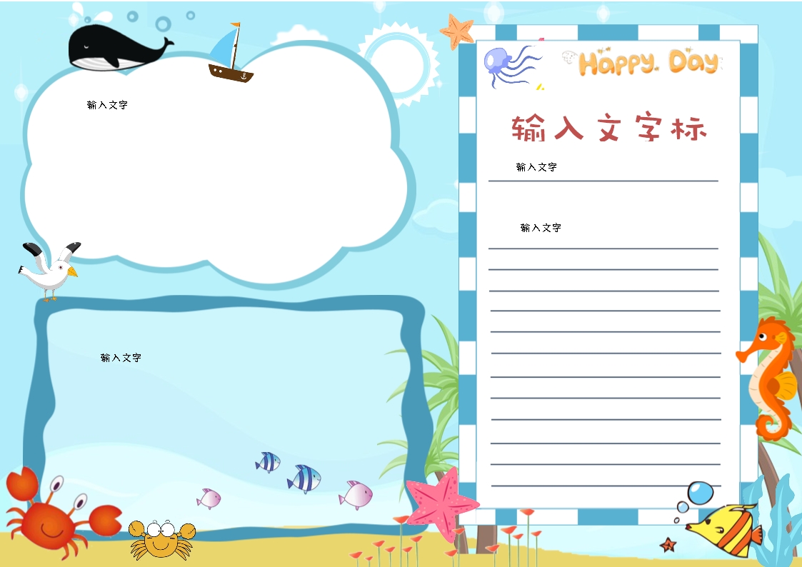 卡通海洋動物節(jié)日手抄報word手抄報邊框Word模板