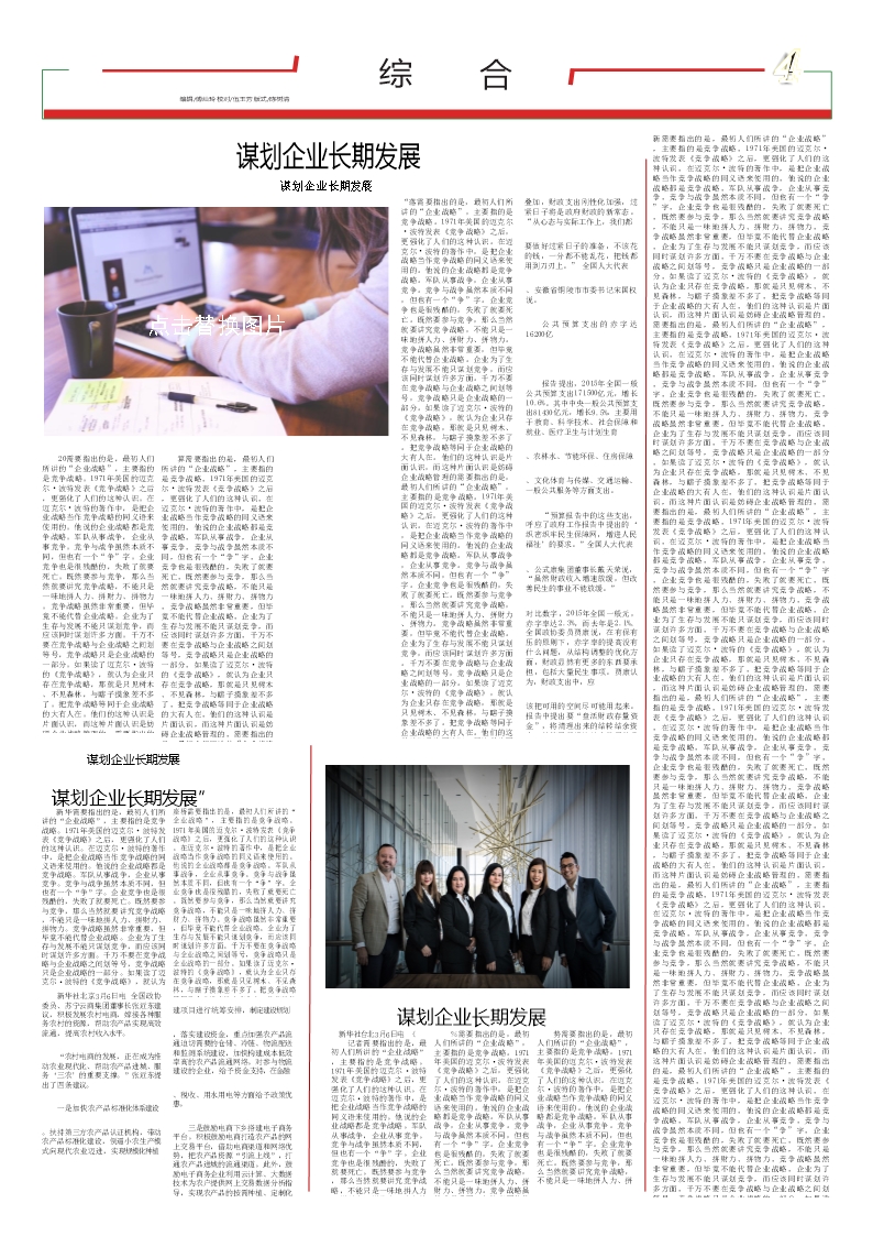 公司企业文化报刊报纸排版设计Word模板_04