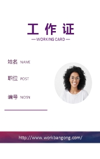 彩色簡約商務(wù)公司工作證工牌設(shè)計(jì)Word模板